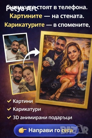 Персонални дигитални карикатури по твоя идея, снимка 6 - Картини - 53167568