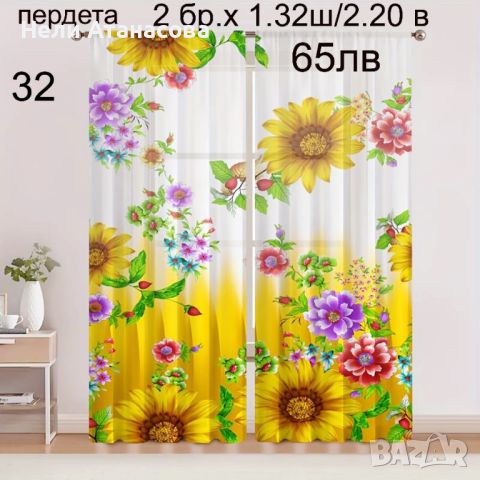 Красиви завеси-3 броя с подарък цветя, снимка 9 - Пердета и завеси - 46385419