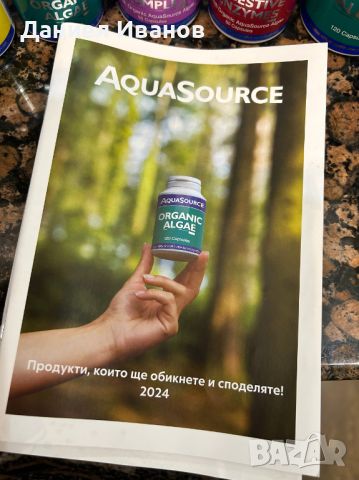 AquaSource Organic Algae, АФА  120 капсули Хрнителна Добавка, снимка 5 - Хранителни добавки - 46570447