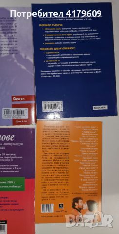 Помагала по литература за 8.клас , снимка 3 - Учебници, учебни тетрадки - 46726013