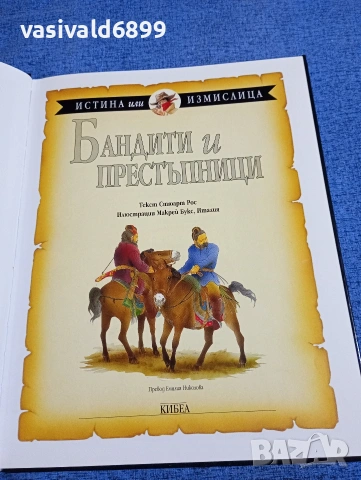 "Бандити и престъпници", снимка 4 - Детски книжки - 53689085
