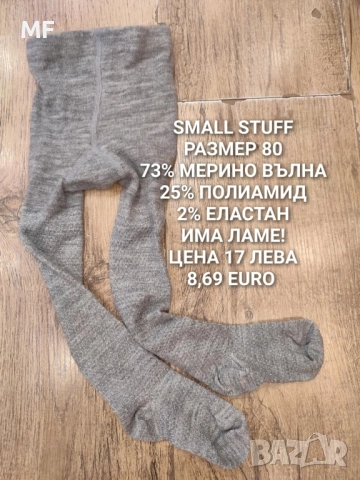 МЕРИНО ВЪЛНА ЗА БЕБЕТА , снимка 18 - Комплекти за бебе - 52519040