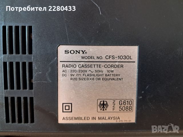 Продавам радиокасетофон SONY, снимка 9 - Радиокасетофони, транзистори - 46666874