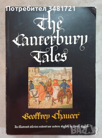 Кентърбърийски разкази - илюстрирано издание / The Canterbury Tales Illustrated Edition, снимка 1 - Художествена литература - 46497082