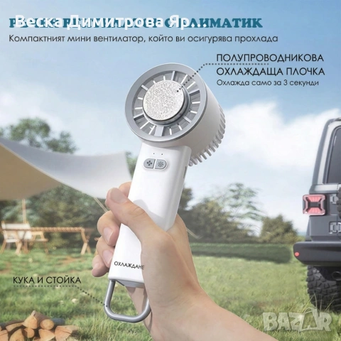 Преносим мини вентилатор 3в1 с полупроводниково охлаждане , снимка 2 - Друга електроника - 54158664