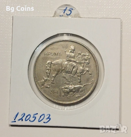 10 лева 1943, снимка 2 - Нумизматика и бонистика - 38965537