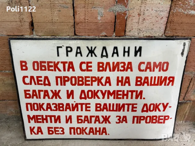 Емайлирана табела, снимка 2 - Антикварни и старинни предмети - 50318313