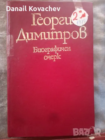 КНИГИ - БЪЛГАРИЯ, снимка 5 - Специализирана литература - 46969870