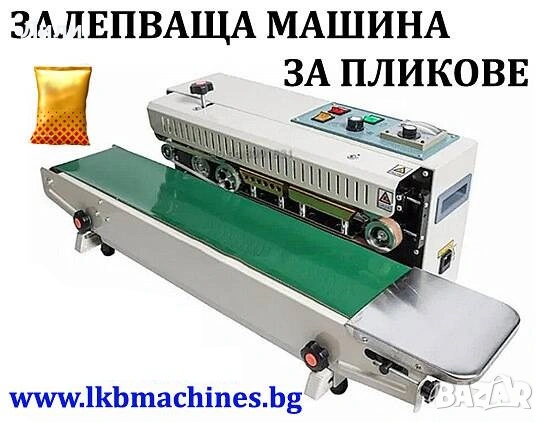 Комбинирана Вертикална -Хоризонтална Залепваща Машина за пликове с поставяне на партида и дата, снимка 2 - Друго търговско оборудване - 33648852