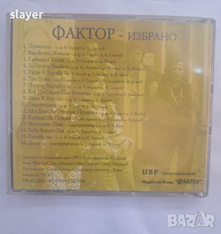 Оригинален диск Фактор, снимка 3 - CD дискове - 46567831