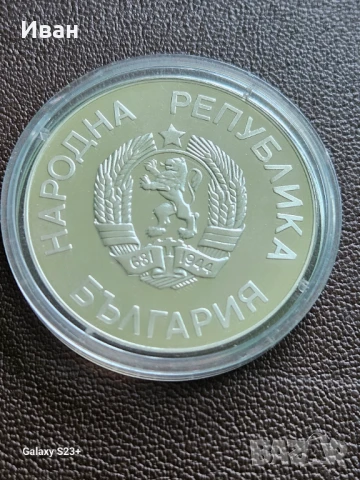 Продавам сребърна монета 25 лева от 1986 година, снимка 2 - Нумизматика и бонистика - 51105014