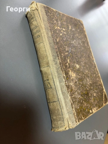 Латинско-Български речник, снимка 2 - Чуждоезиково обучение, речници - 53381137