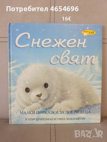 Детски книжки, снимка 7 - Детски книжки - 53309953