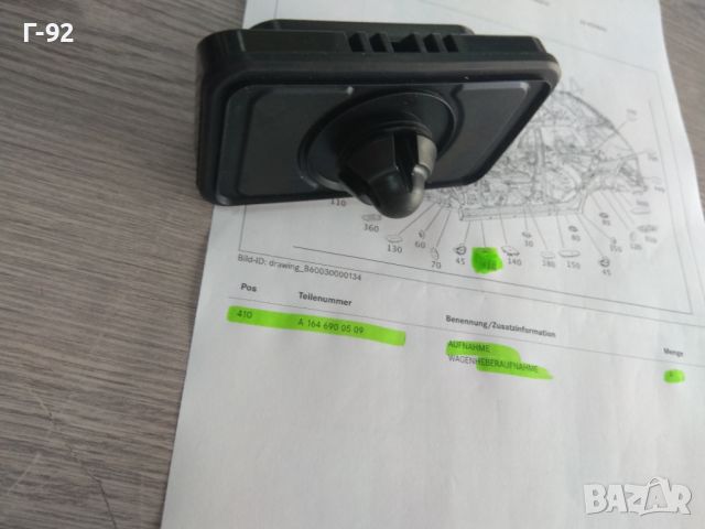 A1646900509**NEU**MERCEDES-BENZ**ТАМПОН ЗА КРИК, снимка 6 - Части - 32726577