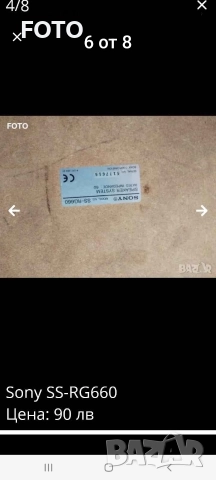 Sony SS-RG660, снимка 5 - Тонколони - 52827919