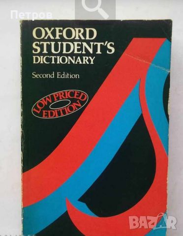 Oxford Student's Dictionary A. S. Hornby, Christina Ruse, снимка 1 - Чуждоезиково обучение, речници - 46319219