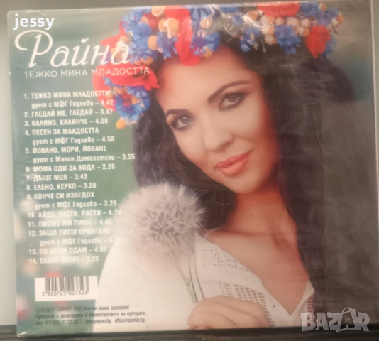 Райна - Колекция от дискове 2, снимка 6 - CD дискове - 33279946