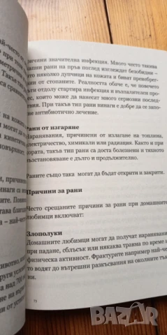Наръчник за първа помощ и спешни състояния при кучета и котки - Симеон Маджаров, снимка 3 - Специализирана литература - 51055077