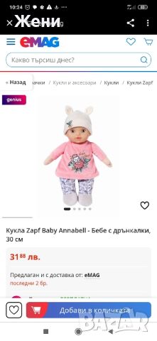 Кукла с меко тяло Zapf Creation Baby Annabell , снимка 6 - Кукли - 45495206
