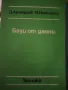 База от данни -Д.Арнаудов, И.Нонинска, снимка 1