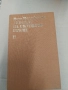 Летопис на смутното време Вера Мутафчиева 1979 , снимка 1