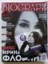 Списания "Biograph" - 2015г., снимка 8