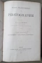 Антикварна книга - Енциклопедия по фотография, снимка 2