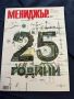 Списания 8, Cosmopolitan и Мениджър от 2023 и 2024, снимка 5