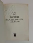 "25 години Пловдивска опера", снимка 6