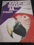 Стара книга Какво знаем за птиците, снимка 1