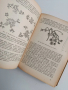 Наръчник по овощарство 1960г, снимка 9