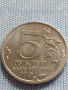 Юбилейна монета 5 рубли 2016г. Русия РИГА рядка за КОЛЕКЦИОНЕРИ 43383, снимка 1