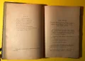 Стара Книга Съчинения на П.К.Яворов В полите на Витоша, снимка 3