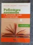 работни листове по български език и литература 8 клас БГ учебник , снимка 1