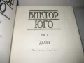 Виктор Юго - 3 тома, снимка 5