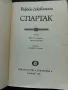 Спартак- Рафаело Джованьоли, снимка 3