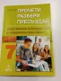 "Учебно помагало по български език за 7 клас", снимка 1