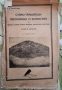 Старо-тракийски светилища и божества. Баласчев. 1933., снимка 1