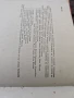 Продавам книга " Единен сборник рецепти за заведенията за обществено хранене " . От 1981 г, снимка 3