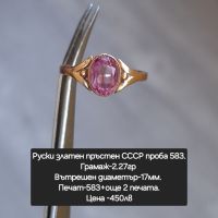 СССР Руски златен пръстен проба 583, снимка 12 - Пръстени - 45483154