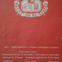 Ретро карти на град София от  1966 г., 1972 г., 1977 г., 1984 г.,1989 и 1995 г., снимка 9 - Колекции - 45059942