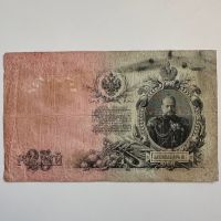 25 рубла 1909  Русия, снимка 1 - Нумизматика и бонистика - 45147437