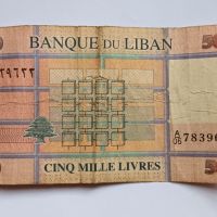 5000 лири Ливан Арабска банкнота от Ливан, снимка 3 - Нумизматика и бонистика - 45101641