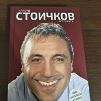 Книга на Стоичков с неговият подпис, снимка 1 - Други - 45920981