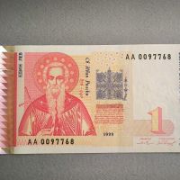 Банкнота - България - 1 лева UNC | 1999г., снимка 1 - Нумизматика и бонистика - 45250922