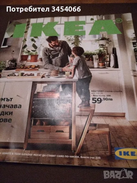 Списание Ikea 2016г. , снимка 1