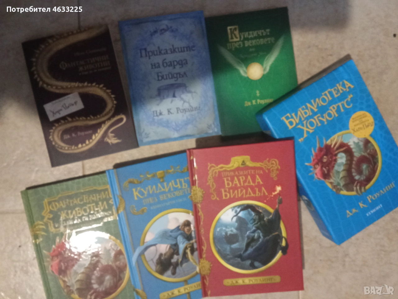 Библиотека "Хогуортс" - комплект от 3 книги, снимка 1