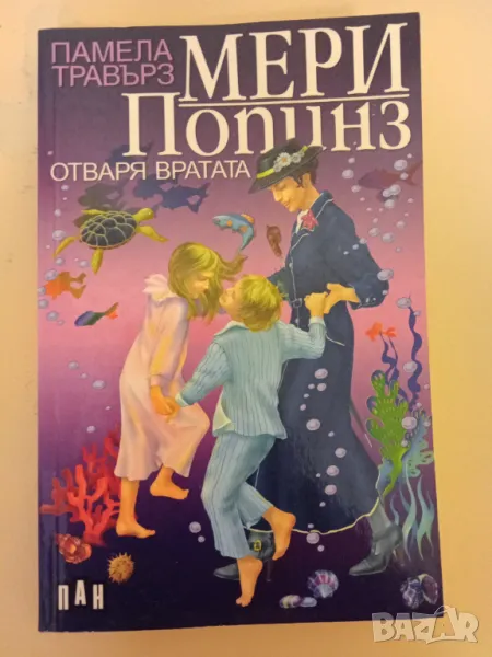 Книга ,,Мери Попинз отваря вратата,,НОВА, снимка 1