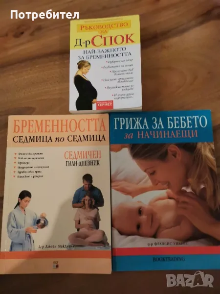 Три книги за бъдещи мами, снимка 1