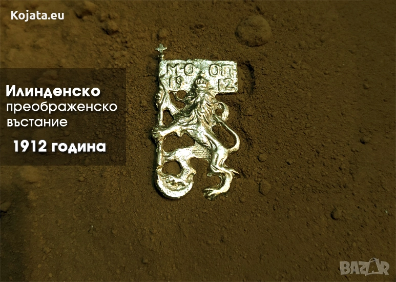 Кокарда лъвче - Илинденско Преображенско въстание, снимка 1